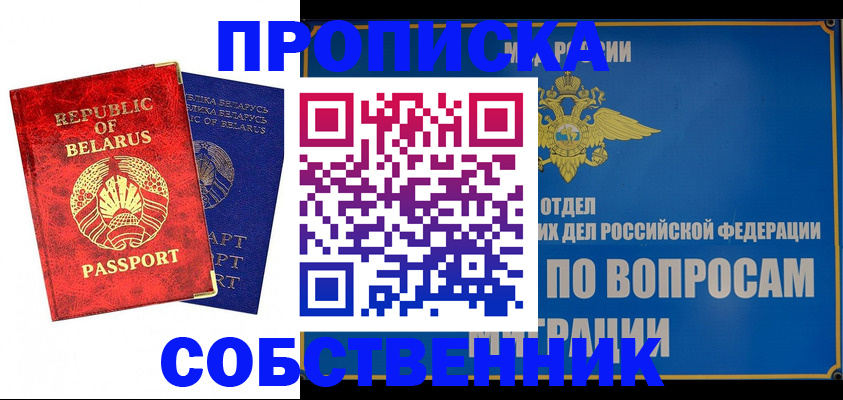 прописка штамп в Марий Эл